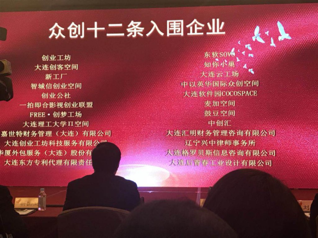 大连高新区2017年科技扶持政策兑现